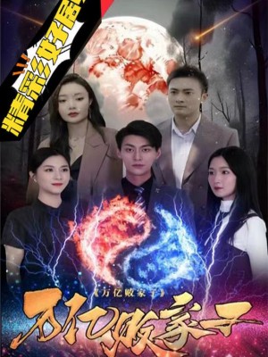 Sự Trả Thù Của Thiếu Gia Hư Hỏng